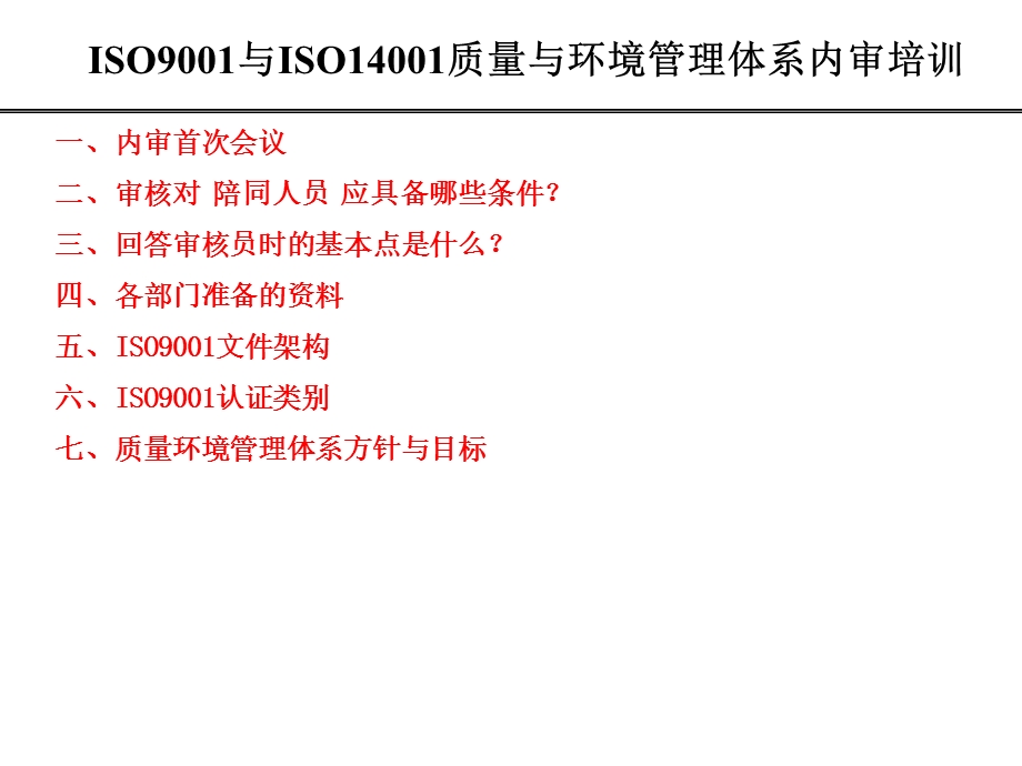 内审培训资料.ppt_第1页