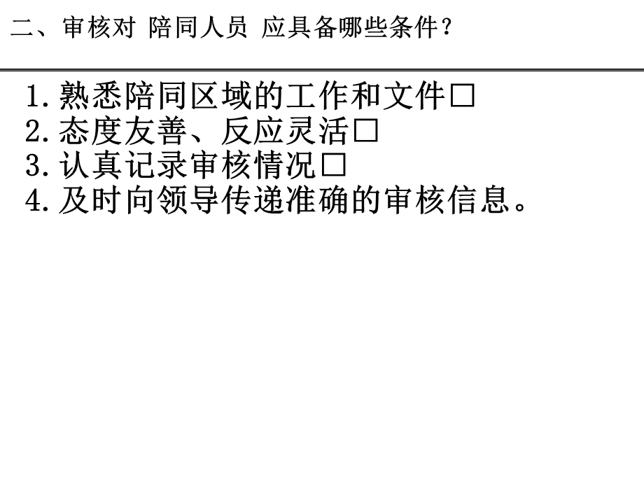 内审培训资料.ppt_第3页