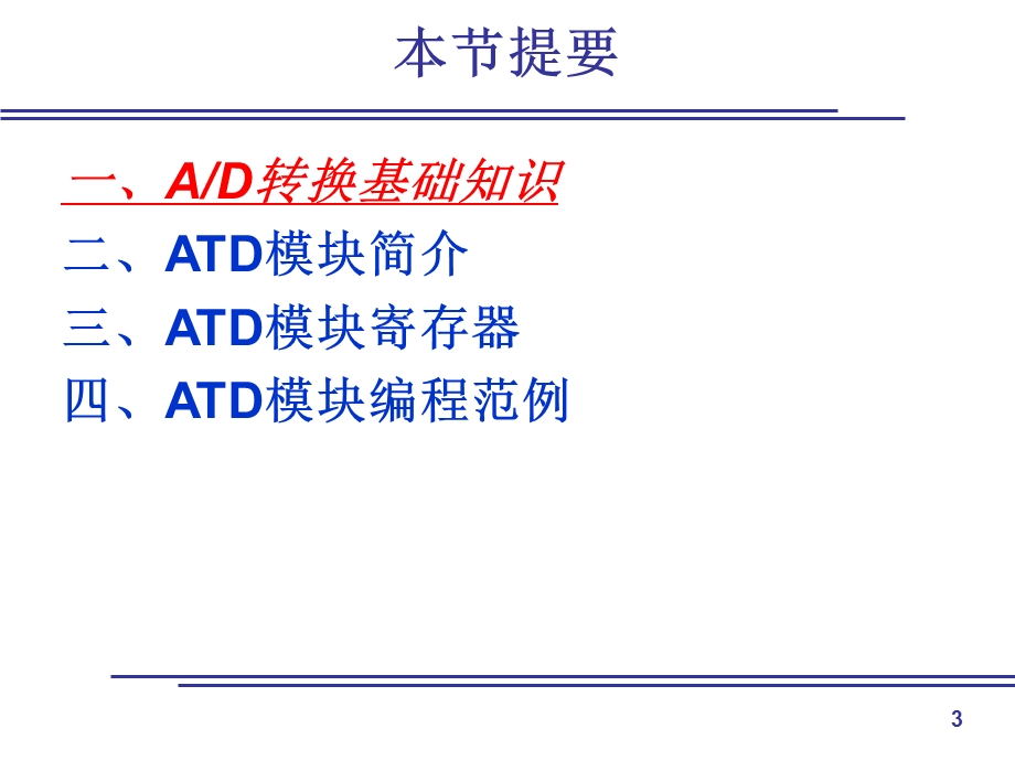 单片机ADC模块.ppt_第3页