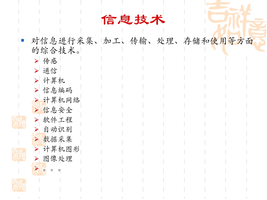 信息技术标准化及应用.ppt_第3页