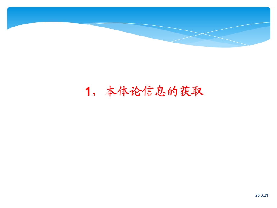 信息技术导论(第三章)信息获取.ppt_第3页