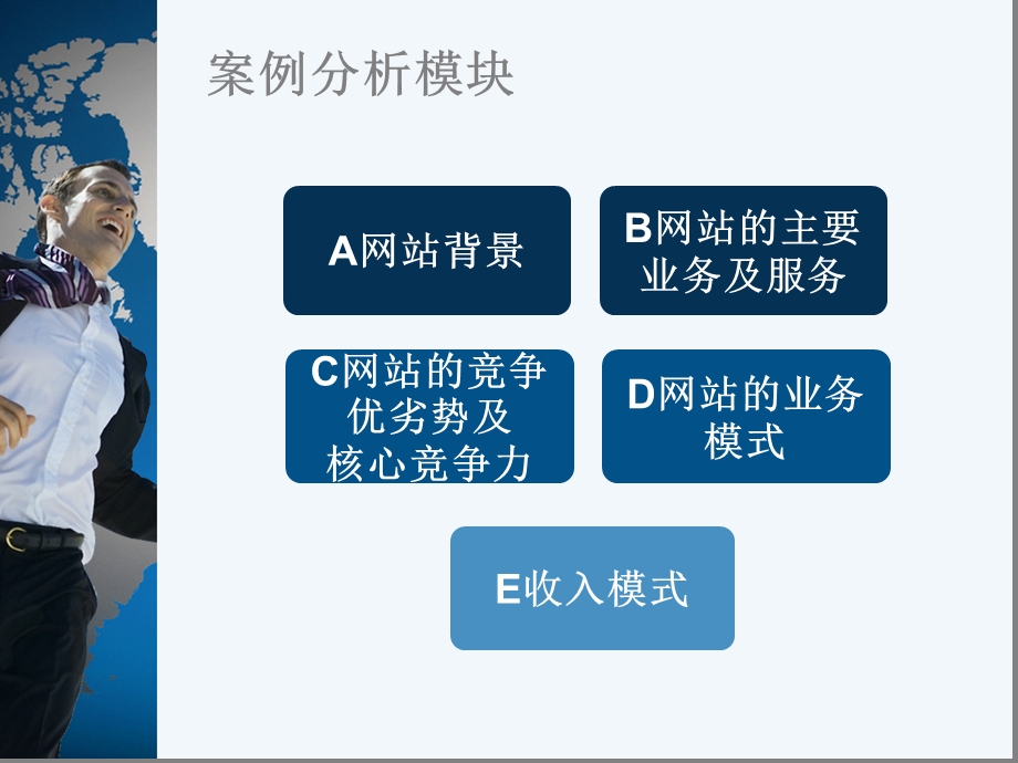 凡客诚品电子商务案例分析.ppt_第2页