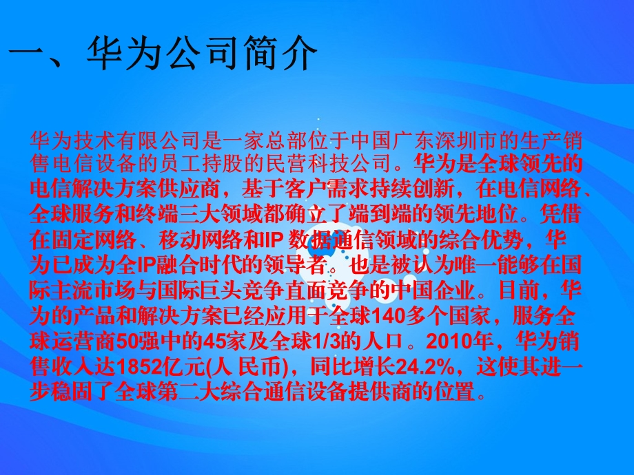 华为案例分析01.ppt_第2页