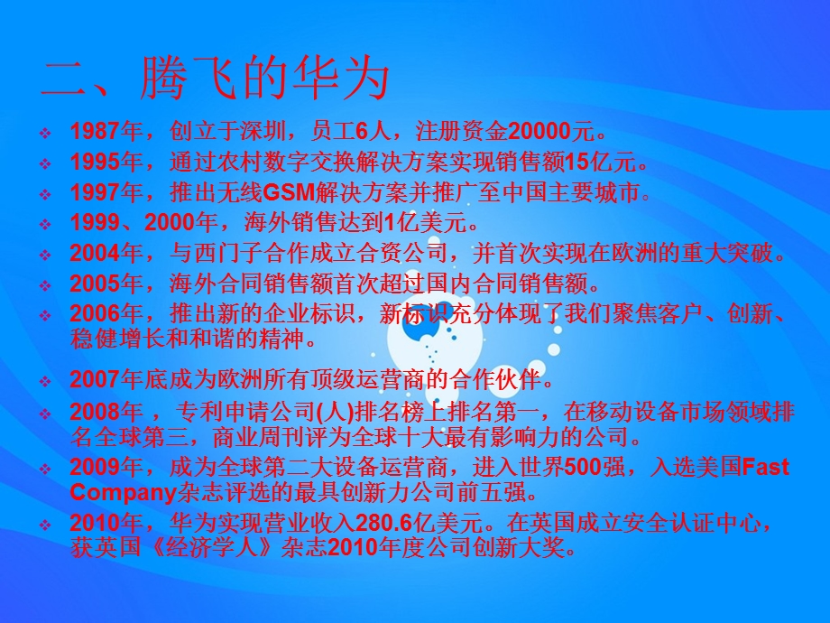 华为案例分析01.ppt_第3页