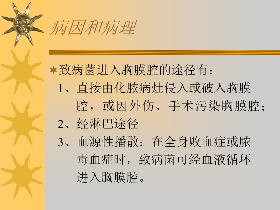 医学课件外科学各论04脓胸.ppt_第2页