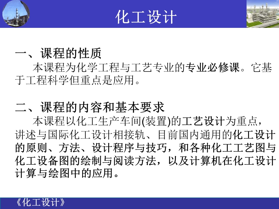 化工设计的内容和程序.ppt_第2页