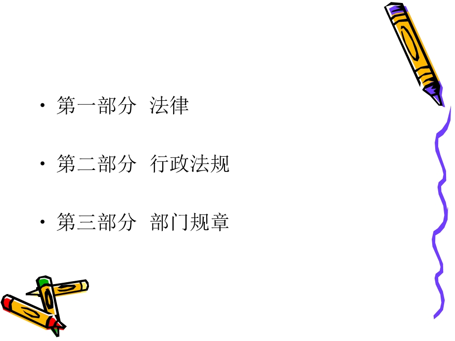 医疗法律法规.ppt_第2页