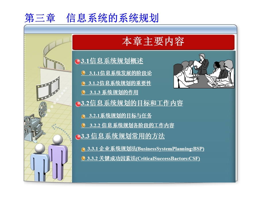 信息系统分析与设计第3章信息系统的系统规划.ppt_第2页