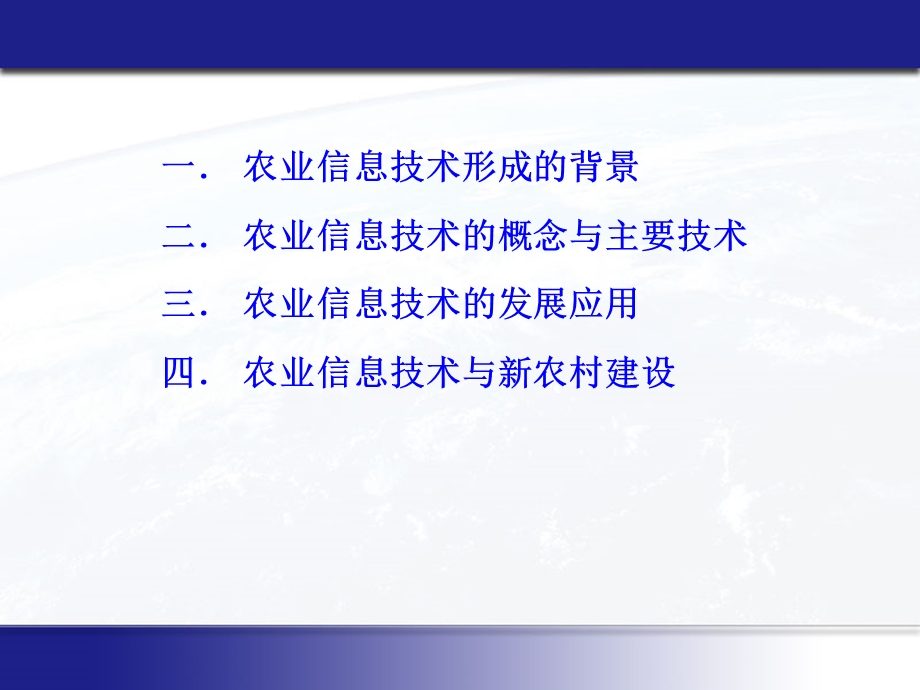 农业信息化技术与应用.ppt_第2页