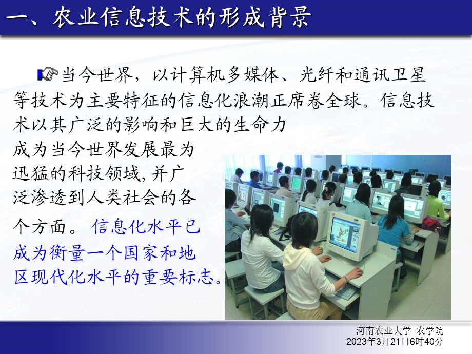 农业信息化技术与应用.ppt_第3页