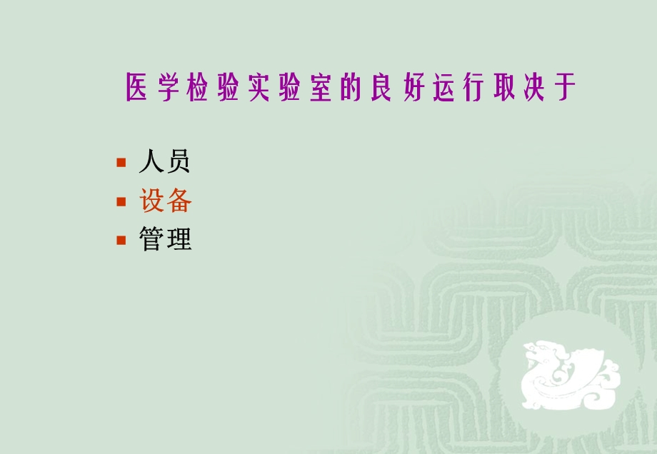 医学检验自动化..ppt_第2页