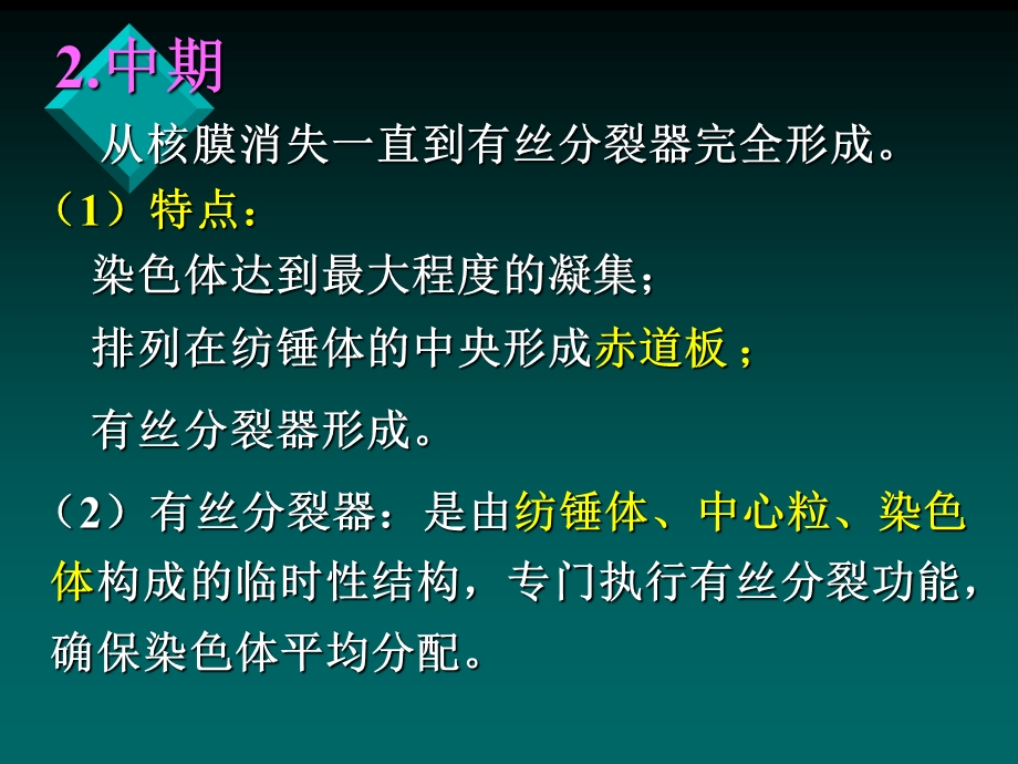 医学生物学9.ppt_第3页