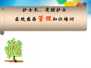 医院环境微生物监测.ppt