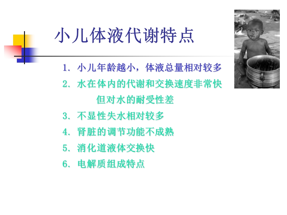 儿科液体疗法【医学课件ppt】.ppt_第2页