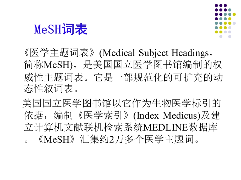 医学主题词表课件.ppt_第2页