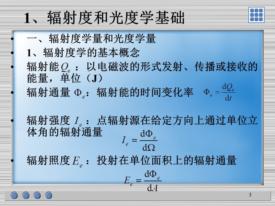 光电信息技术复习提纲..ppt_第3页