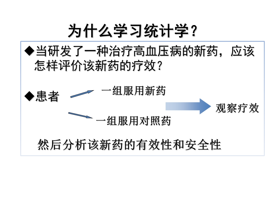 医学统计学绪论.ppt_第2页