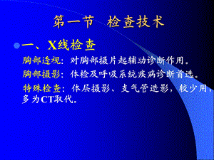 医学影像学胸部最新的课件.ppt