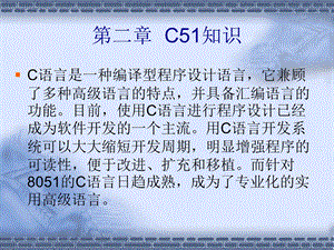 单片机C语言基础.ppt