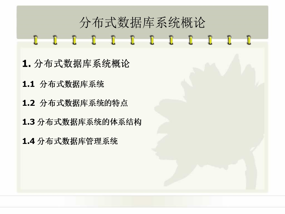 分布式数据库.ppt_第2页