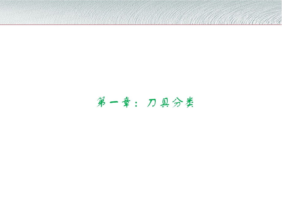 刀具使用培训教程.ppt_第2页