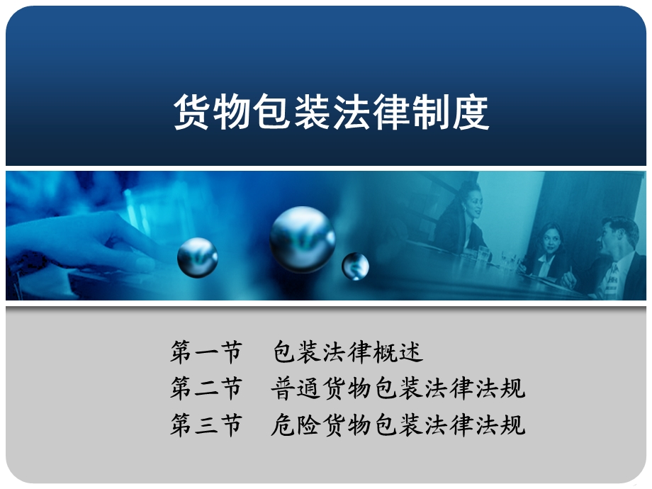 包装法律法规.ppt_第1页