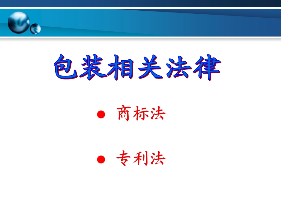 包装法律法规.ppt_第3页