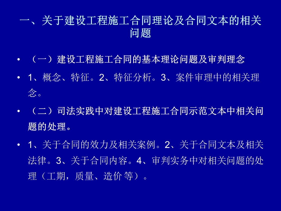 关于建设工程施工合同的相关法律问题.ppt_第3页