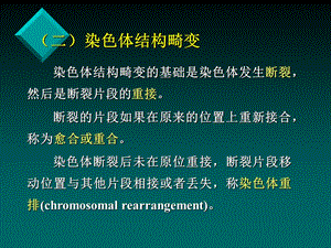 医学生物学10.ppt