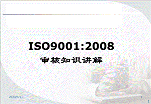 内审员培训资料(ISO最新、最全的内审培训资料).ppt