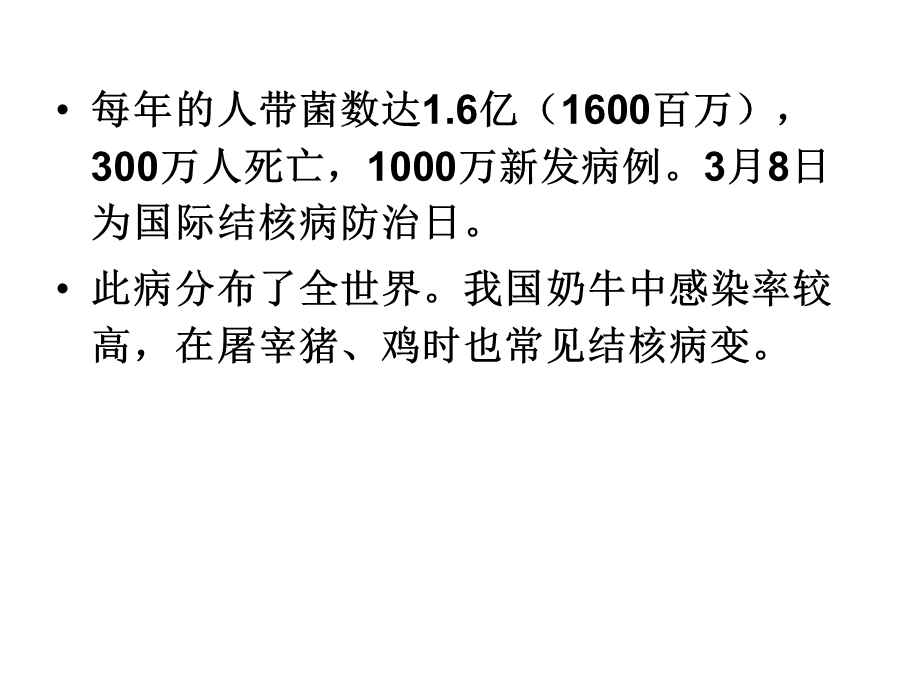 动物传染病五、结核病.ppt_第3页