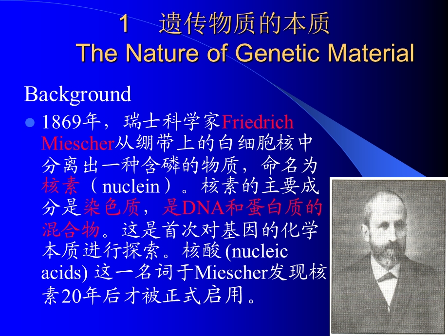 分子生物学PPT.ppt_第2页