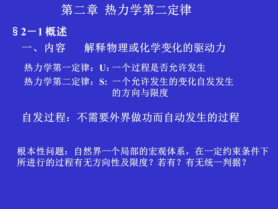 北师大物理化学chapter1.ppt_第1页