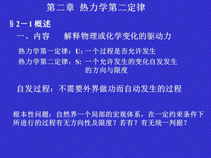 北师大物理化学chapter1.ppt