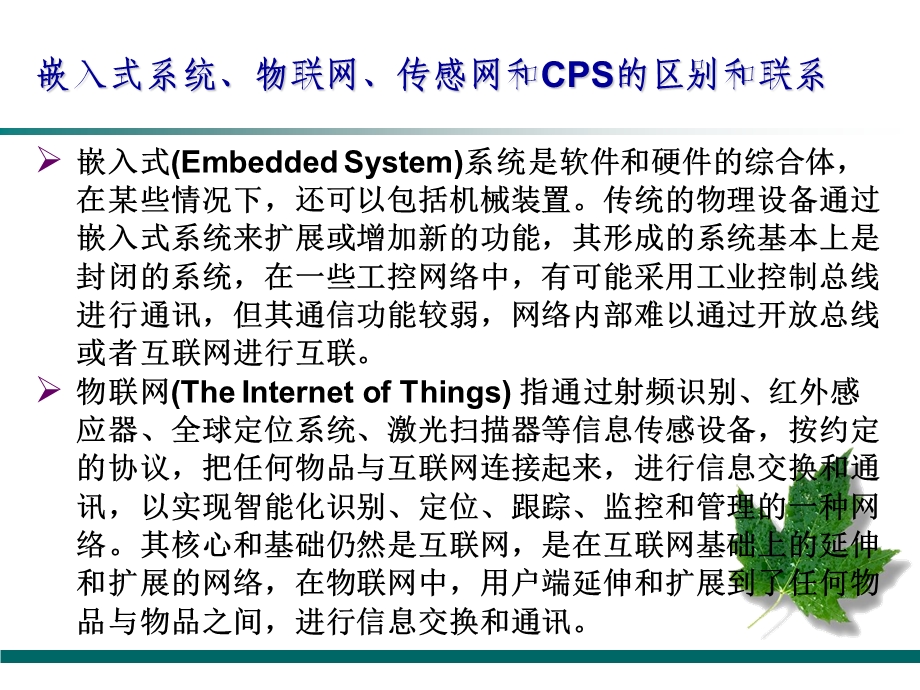 信息物理系统CPS...ppt_第3页