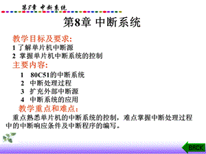 单片机中断系统.ppt