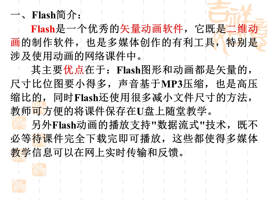 初中信息技术FLASH基础知识.ppt_第2页