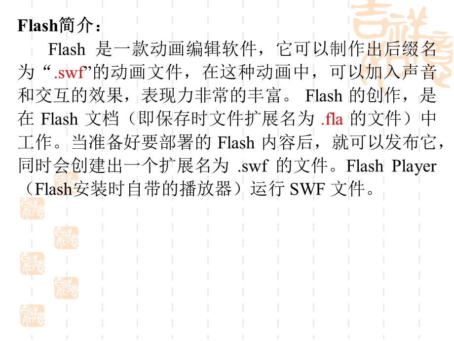 初中信息技术FLASH基础知识.ppt_第3页