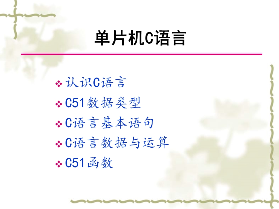 单片机C语言.ppt_第1页