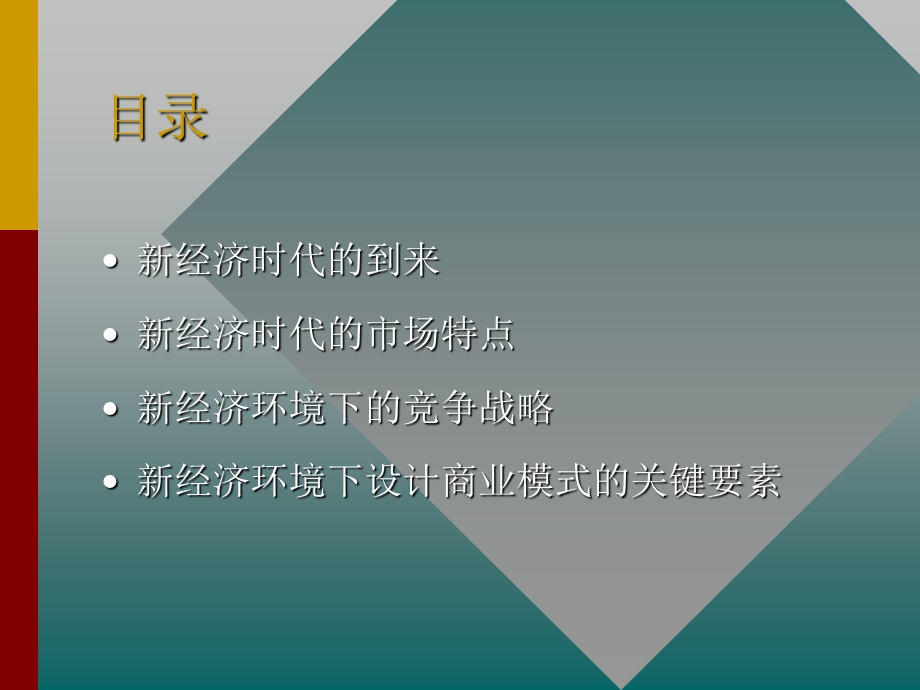 信息技术对金融业影响.ppt_第3页