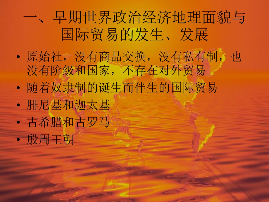 国际贸易地理.ppt_第3页