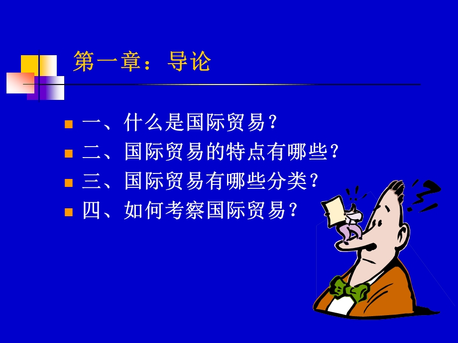 国际贸易基础知识.ppt_第3页