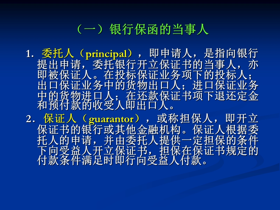 国际贸易——银行保证书.ppt_第3页