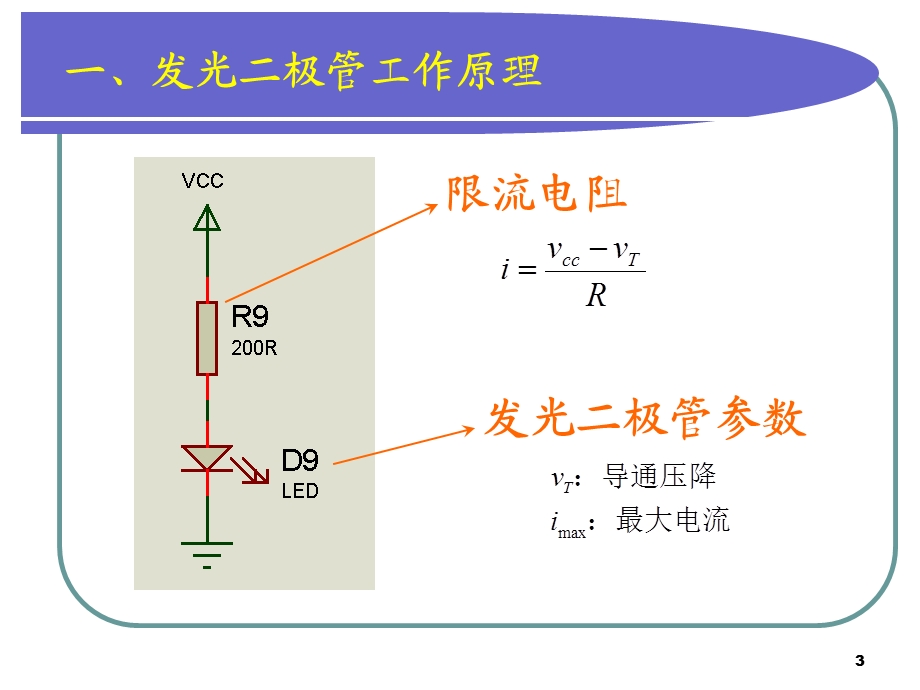 单片机流水灯设计.ppt_第3页