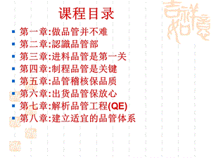 品保QC培训资料.ppt