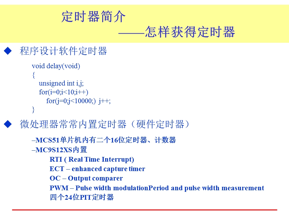 单片机飞思卡尔PIT模块.ppt_第3页