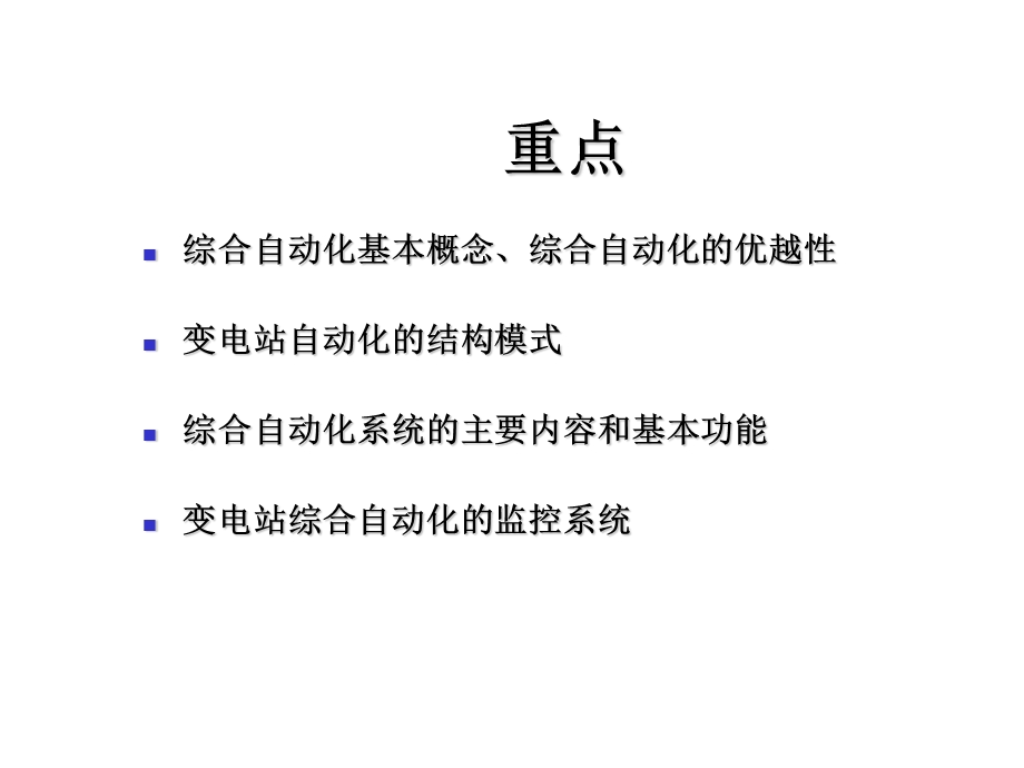 变电站自动化.ppt_第3页