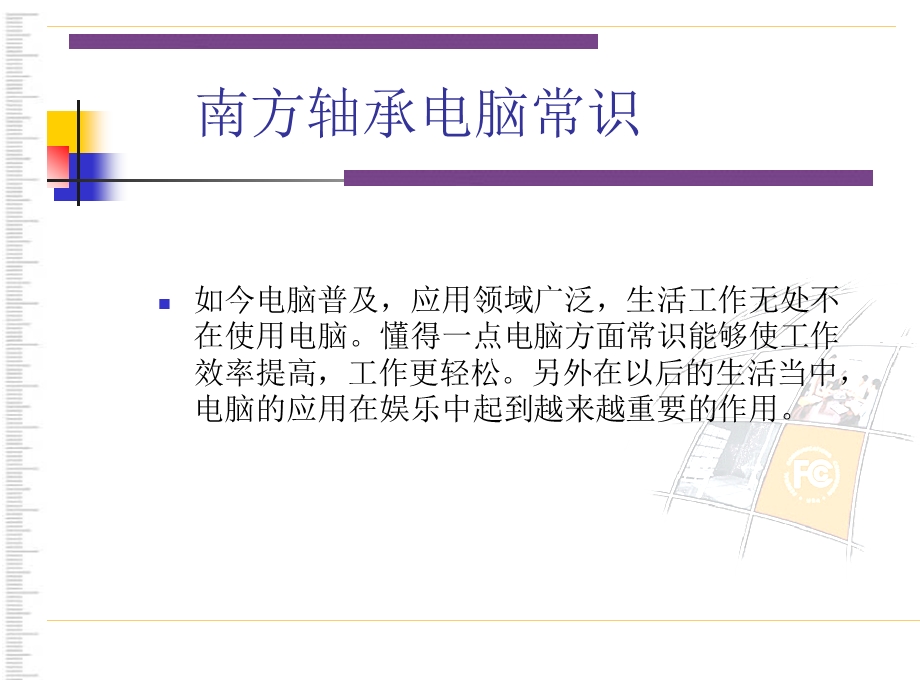 员工电脑培训资料.ppt_第1页