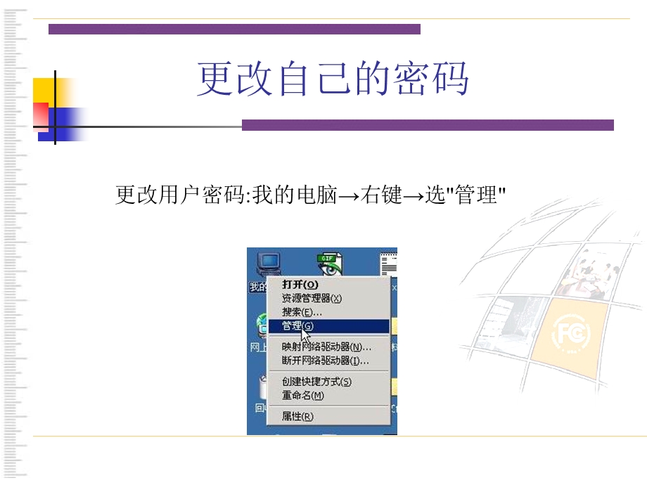 员工电脑培训资料.ppt_第3页