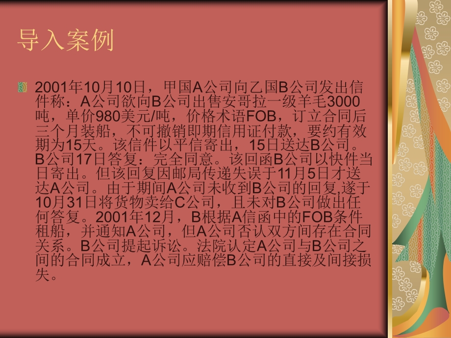 国际商法(国际贸易法).ppt_第2页